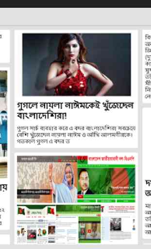 Bangla Newspaper - Prothom Alo 1