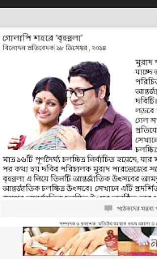 Bangla Newspaper - Prothom Alo 2
