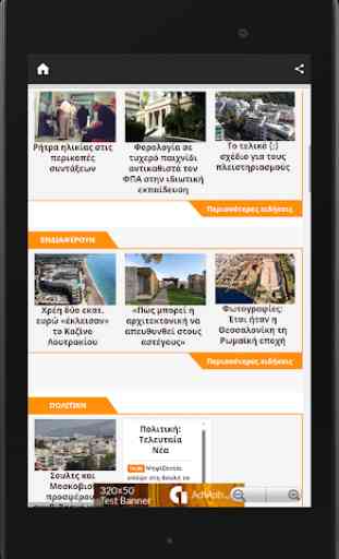 Greece Newspapers | Greek News app | Greece News 2