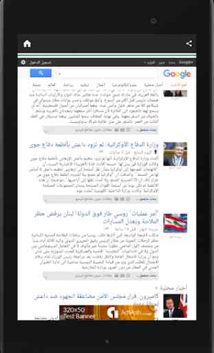 Lebanon Newspapers App | Lebanese Newspapers 2