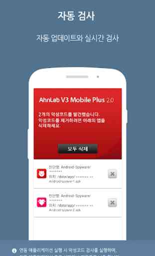 V3 Mobile Plus 2.0 3