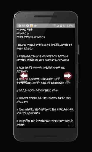 Amharic Bible 3D 2