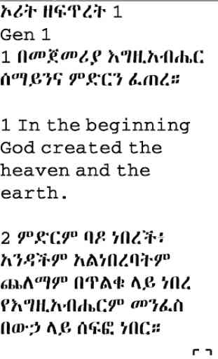 Amharic Bible 3D 4
