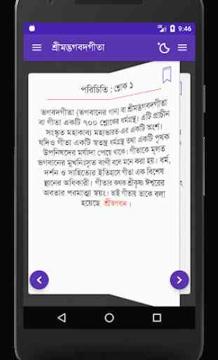 Bangla Bhagavad Gita 2