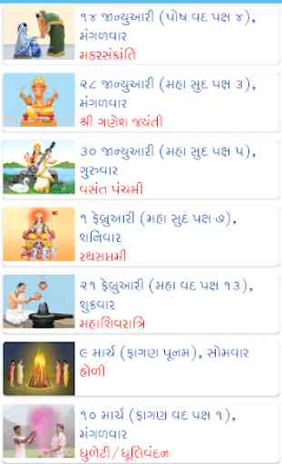 Gujarati Calendar 2020 (Sanatan Panchang) 1