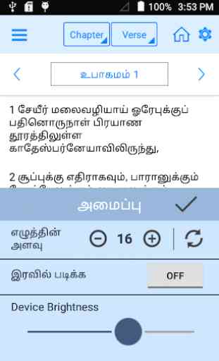 Tamil Bible 3