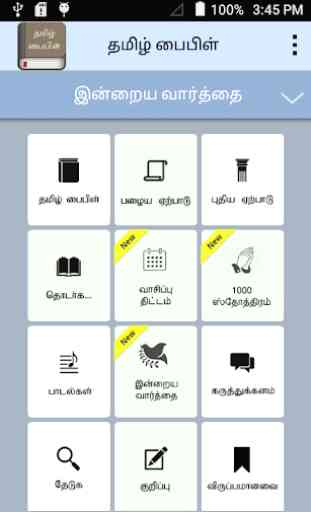 Tamil Bible 4