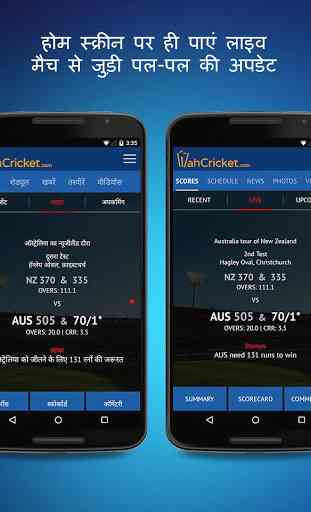 Wah Cricket - Live Cricket Score & News in Hindi 2