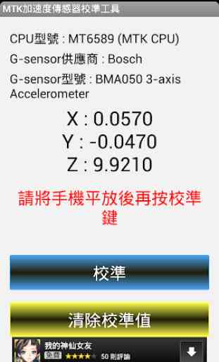 MTK G-sensor Calibration 1