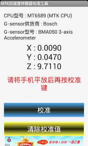 MTK G-sensor Calibration 2