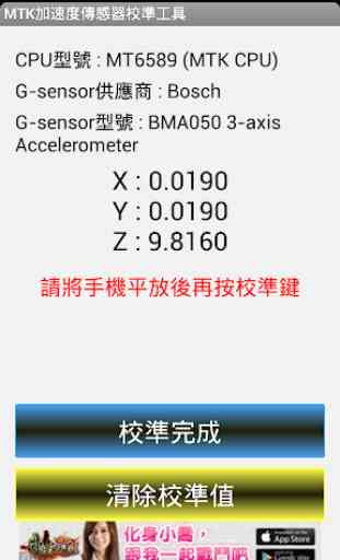 MTK G-sensor Calibration 4