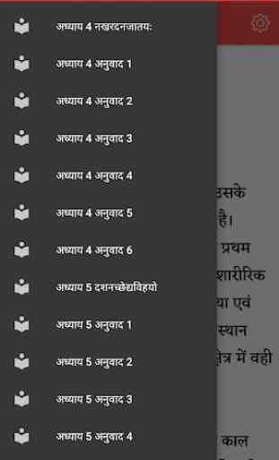 Kamasutra in Hindi 2