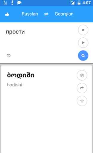 Georgiano russo Tradurre 2