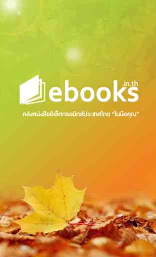 Ebooks.in.th 1