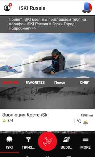 iSKI Russia - Ski, Snow, Resort info, GPS Tracker 1