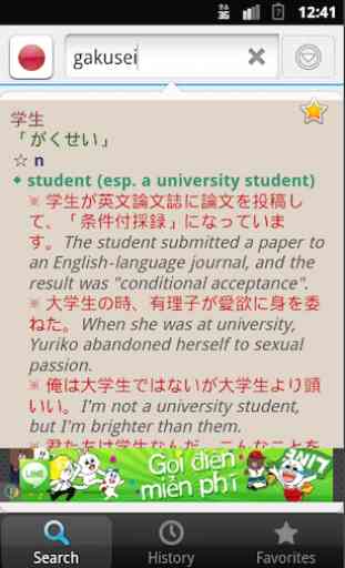 Japanese English dictionary 4