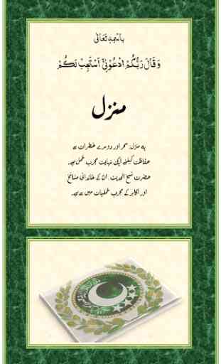 Manzil-with Urdu translation 1