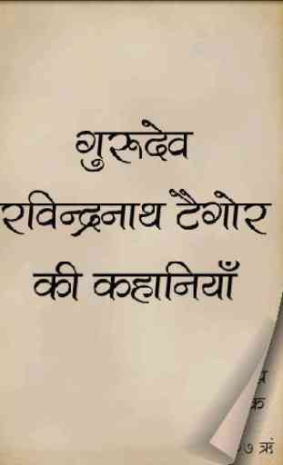 Rabindranath Tagore in Hindi 1
