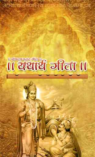 Yatharth Geeta - Srimad Bhagavad Gita 1