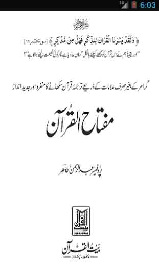Miftah Ul Quran - Urdu 1