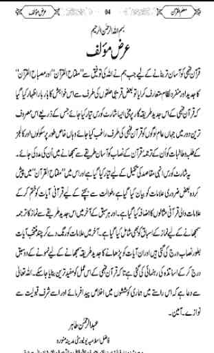Mualam Ul Quran Urdu 2
