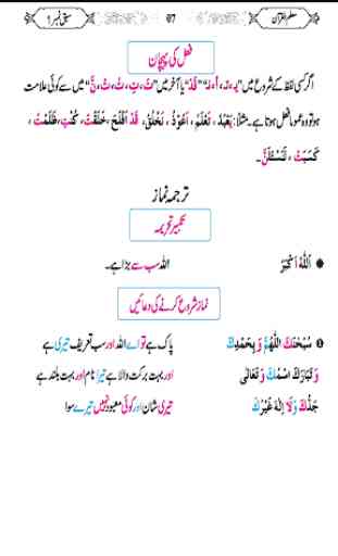 Mualam Ul Quran Urdu 4