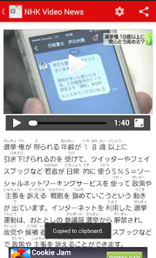 NHK Video News Reader with Furigana 1