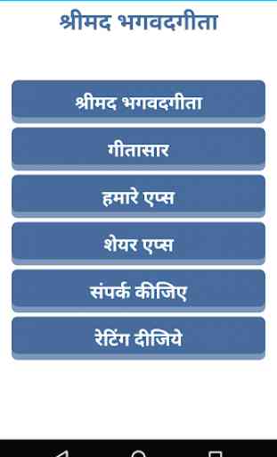 Srimad Bhagavad Gita In Hindi 1