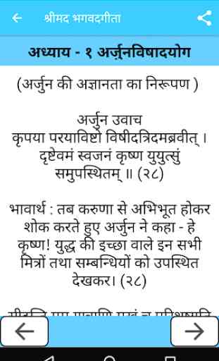 Srimad Bhagavad Gita In Hindi 3