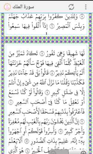Surah Al-Mulk 2
