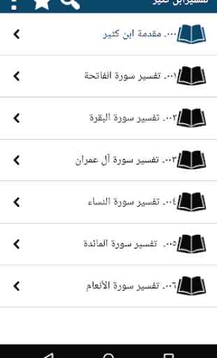 Tafsir Ibn Kathir in Arabic Offline 2