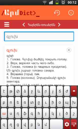 ArmDict Armenian Dictionaries 4