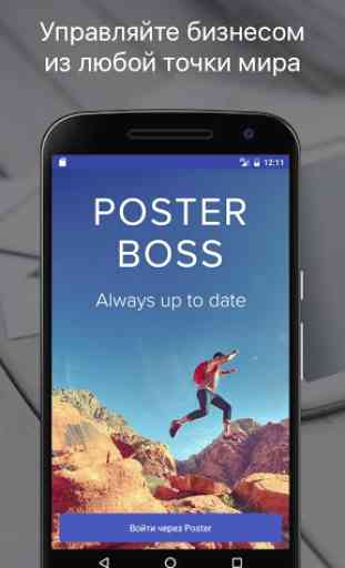 Poster Boss (POS analytics) 1