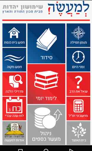 Lema'aseh: A Jewish App 1