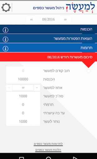 Lema'aseh: A Jewish App 2
