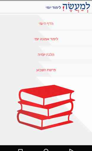 Lema'aseh: A Jewish App 3