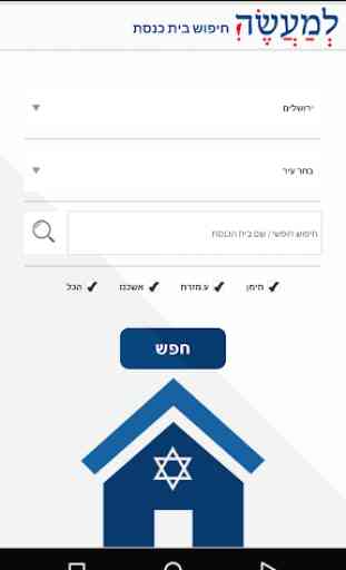 Lema'aseh: A Jewish App 4