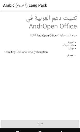 Arabic (العربية) Lang Pack for AndrOpen Office 1
