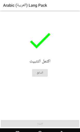 Arabic (العربية) Lang Pack for AndrOpen Office 2