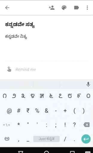 Just Kannada Keyboard 1