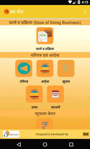 Madhya Pradesh Shram Sewa App 2