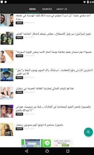 Oman Newspapers | Oman News app | Omani News 2