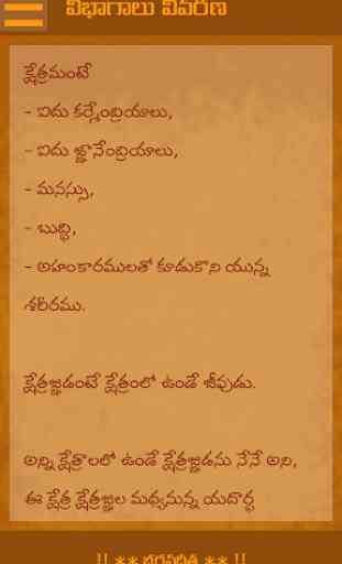 Bhagavad Gita Telugu 4