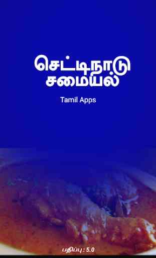Chettinad Recipes Samayal in Tamil  Veg & Non Veg 1
