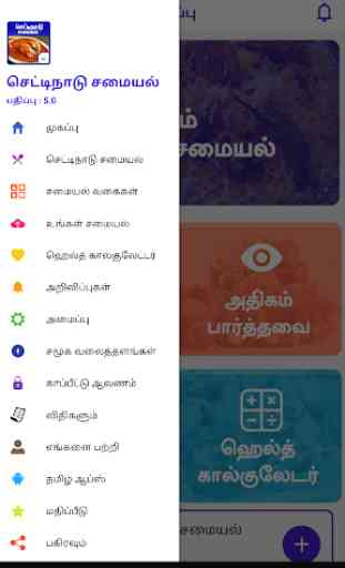Chettinad Recipes Samayal in Tamil  Veg & Non Veg 2