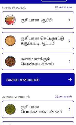 Chettinad Recipes Samayal in Tamil  Veg & Non Veg 4