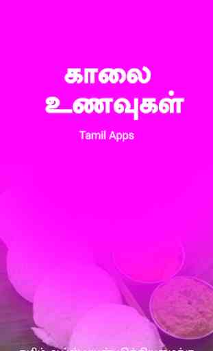 Breakfast Samayal Easy & Quick Recipes in Tamil 1