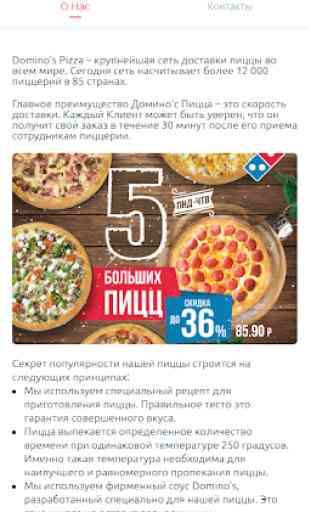 Domino's Pizza Belarus 4
