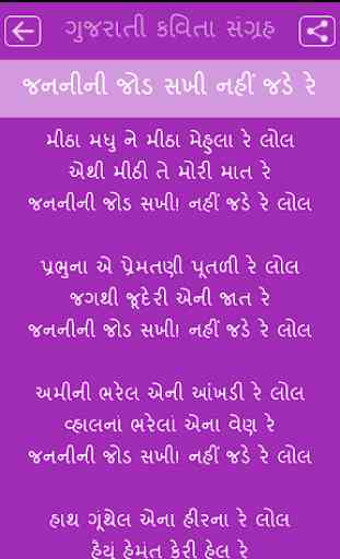 Kavita in Gujarati 4