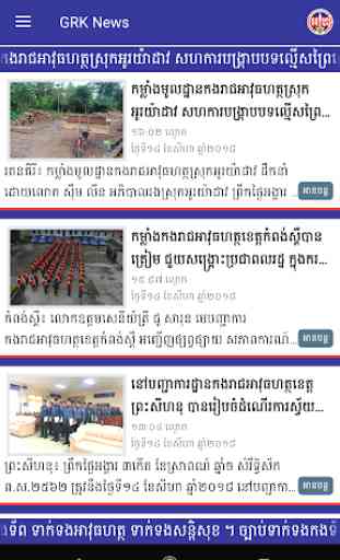 Gendarmerie Royal Khmer News 1